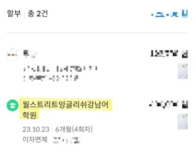 월스트리트 잉글리시 후기