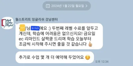 월스트리트 잉글리시 후기