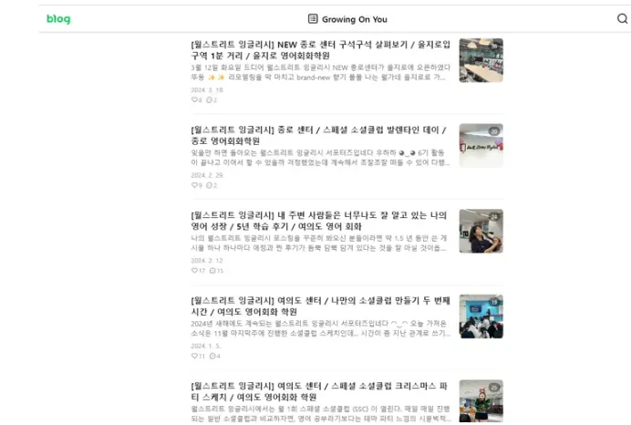 월스트리트 잉글리시 후기